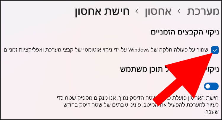 הגדרות ניקוי קבצים זמניים של חישת האחסון ב- Windows 11