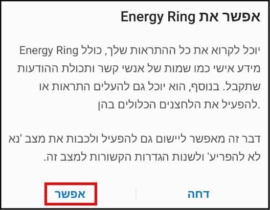 אישור גישה להתראות לאפליקציית Energy Ring