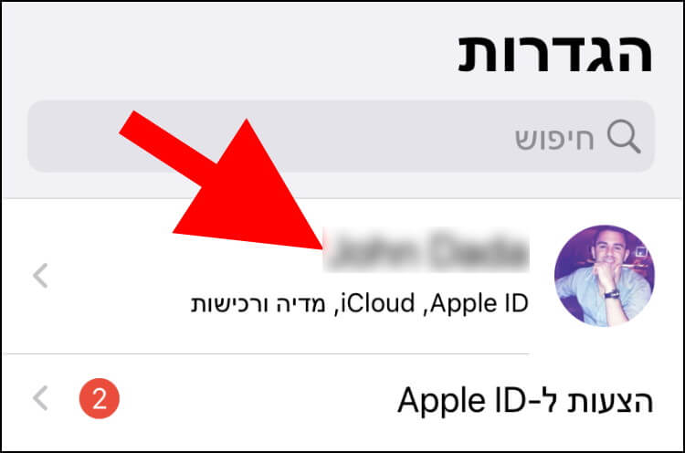 Apple ID בהגדרות האייפון