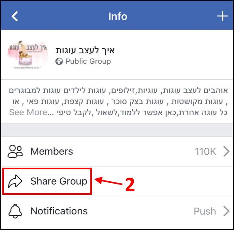 שיתוף קבוצת פייסבוק דרך מכשיר האייפון iPhone