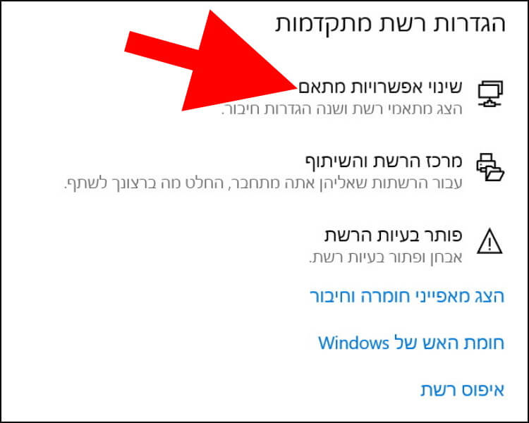 שינוי אפשרויות מתאם ב- Windows 10