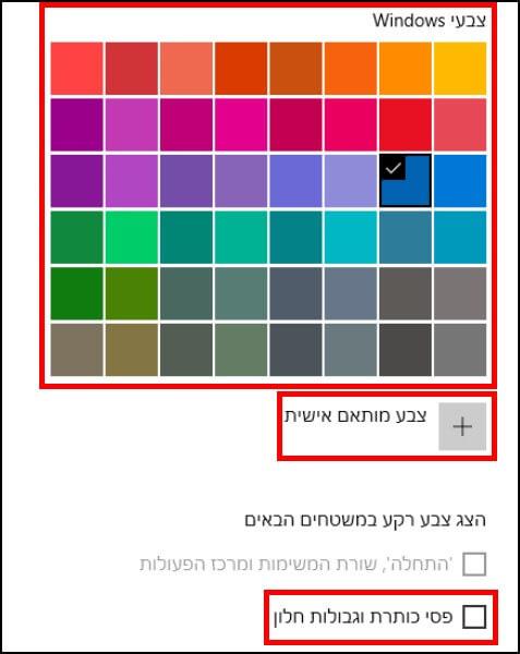 בחירת צבע ב- Windows 10 מתוך פלטת הצבעים