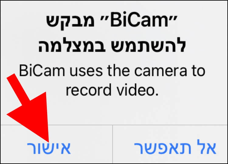 לחצו על "אישור" כדי לאשר לאפליקציית BiCam להשתמש במצלמה של האייפון