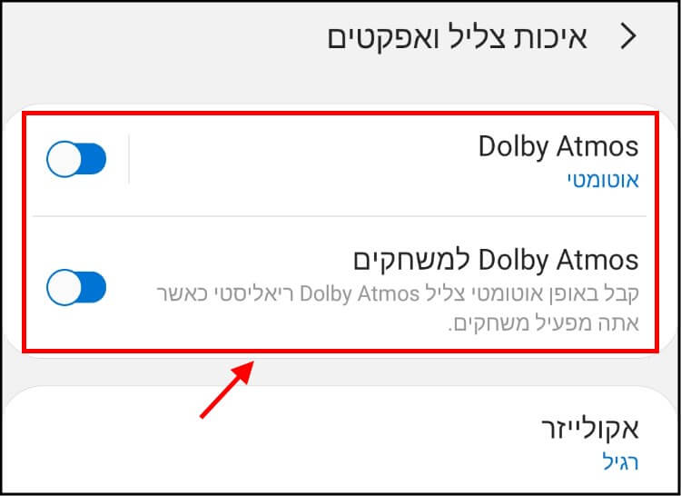 הפעלת Dolby Atmos ו- Dolby Atmos למשחקים ב- Galaxy Note 10 PLUS