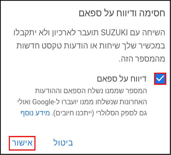 דיווח וחסימת ספאמרים עם אפליקציית ההודעות של גוגל