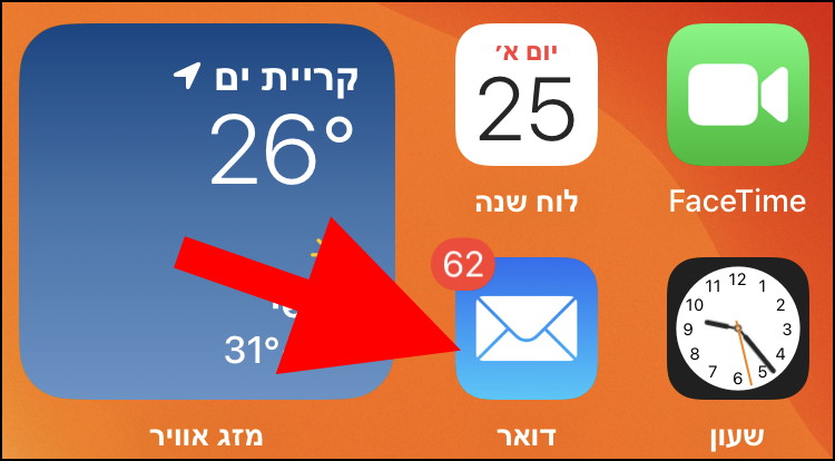 הסמל של אפליקציית הדואר במסך הבית באייפון