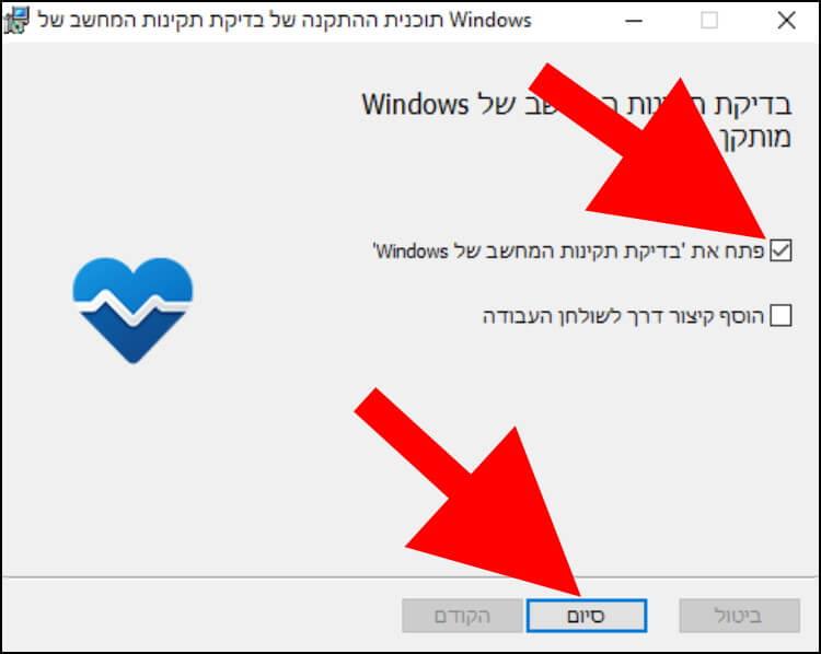הפעלת בדיקת תקינות המחשב של Windows