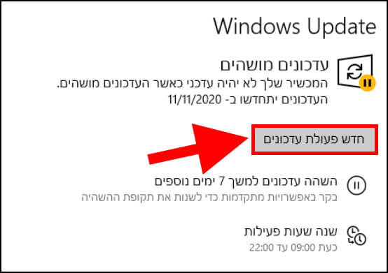 חידוש פעולת עדכונים אוטומטיים ב- Windows 10